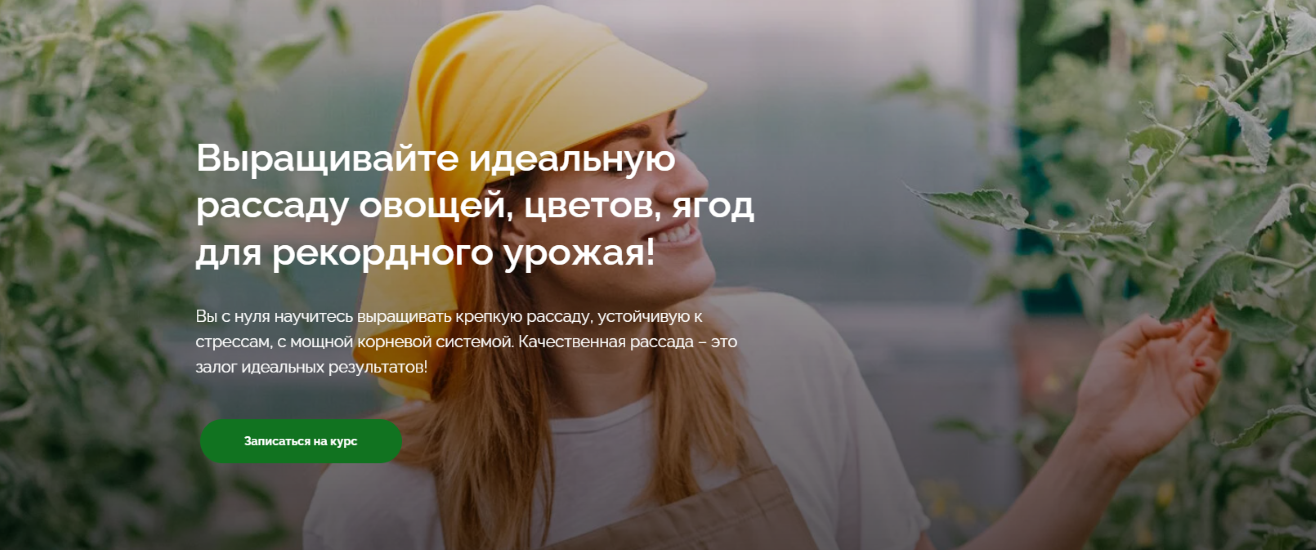 [Кристианна Виниченко] Выращивание рассады (2025)_0.png